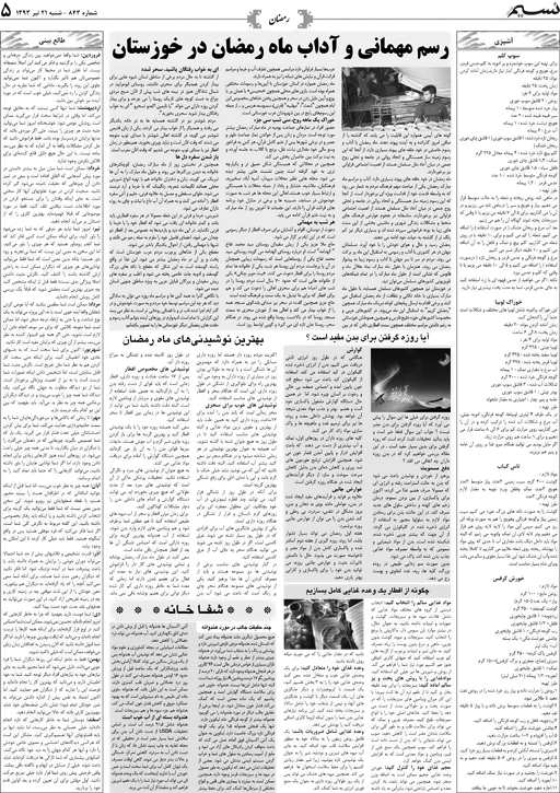 صفحه خانواده روزنامه نسیم شماره 843